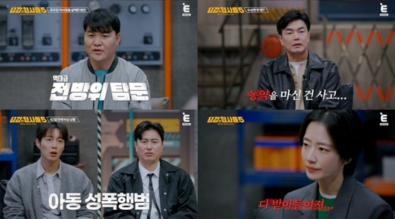 Chilling Crimes Revealed on 'Brave Detectives 5': Taxi Driver and Railway Official Exposed 2 /사진=티캐스트 E채널