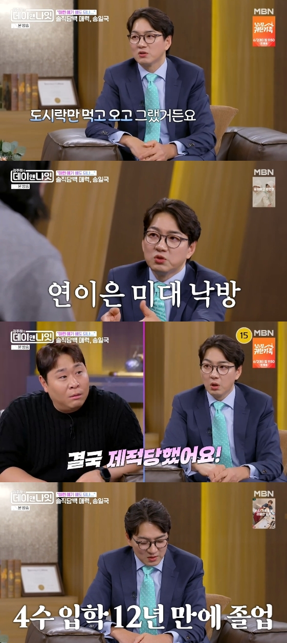 Song Il-gook Reveals Shocking Past: "I Wasn't a Patriot, I Was a Troublemaker!" 2 /사진=MBN 예능 프로그램 '김주하의 데이앤나잇'