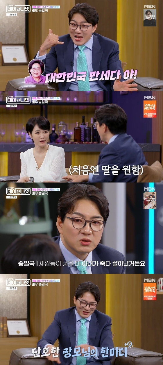/사진= MBN 예능 프로그램 '김주하의 데이앤나잇'
