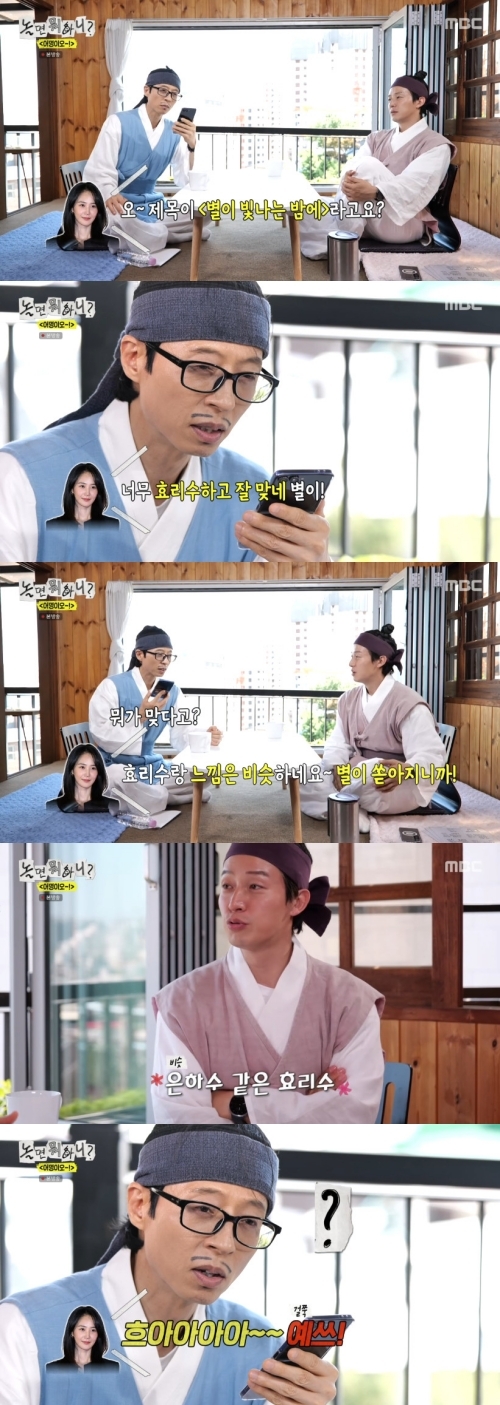 ‘놀면 뭐하니’. 사진 I MBC