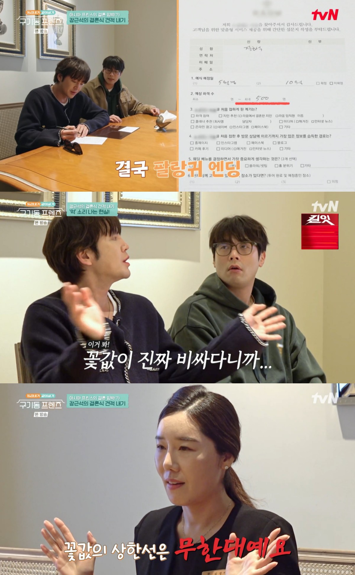 Jang Keun-suk Shocked by Massive Wedding Estimate: "Am I Being Ripped Off?" 3 구기동 프렌즈