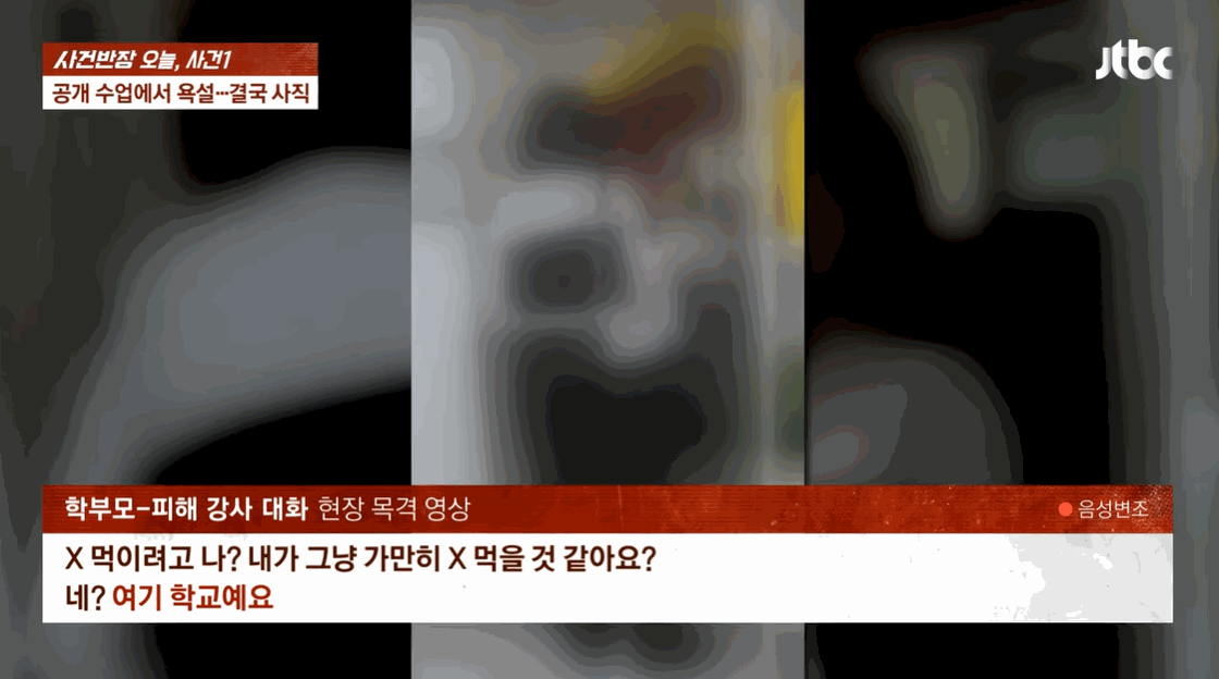 〈사진=JTBC '사건반장'〉