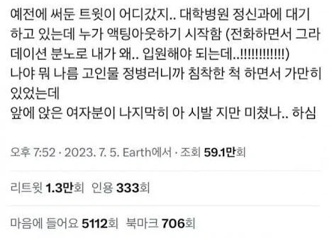 대학병원 정신과 대기실 썰 | 인스티즈