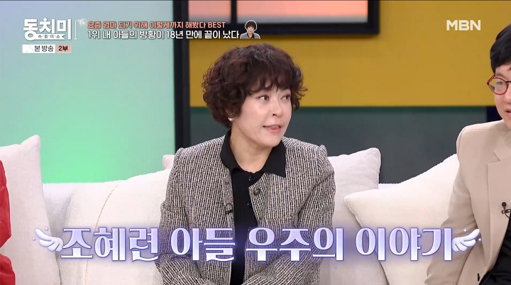 Jo Hye-ryun Opens Up About Son Woo-ju's Struggle With School Violence Due to Her Celebrity Status Jo Hye-ryun Opens Up About Son Woo-ju's Struggle With School Violence Due to Her Celebrity Status
