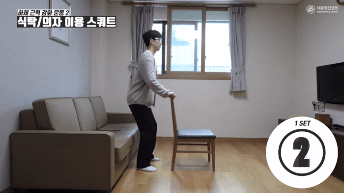 식탁/의자 이용 스쿼트. [영상=유튜브 @서울아산병원]