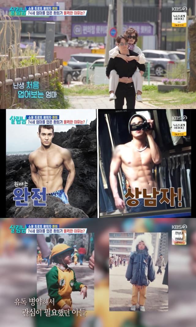 환희 / KBS2 '살림하는 남자들2'