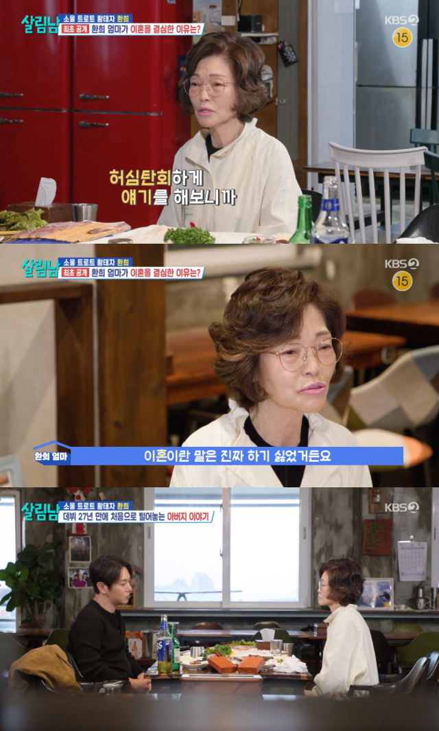 환희 / KBS2 '살림하는 남자들2'