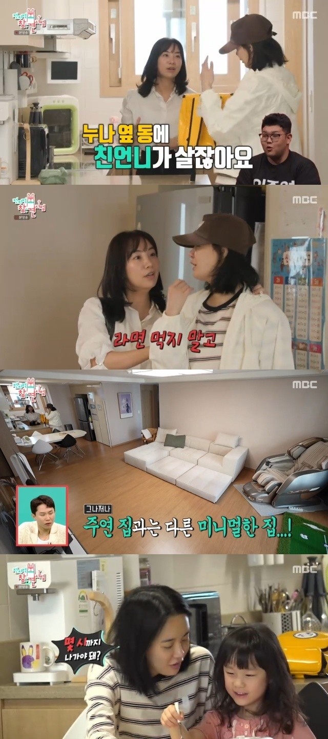 Lee Ju-yeon Reveals Her Beautiful Older Sister and Adorable 7-Year-Old Niece on 'Omniscient Interfering View' 2 MBC ‘Omniscient Interfering View’ capture