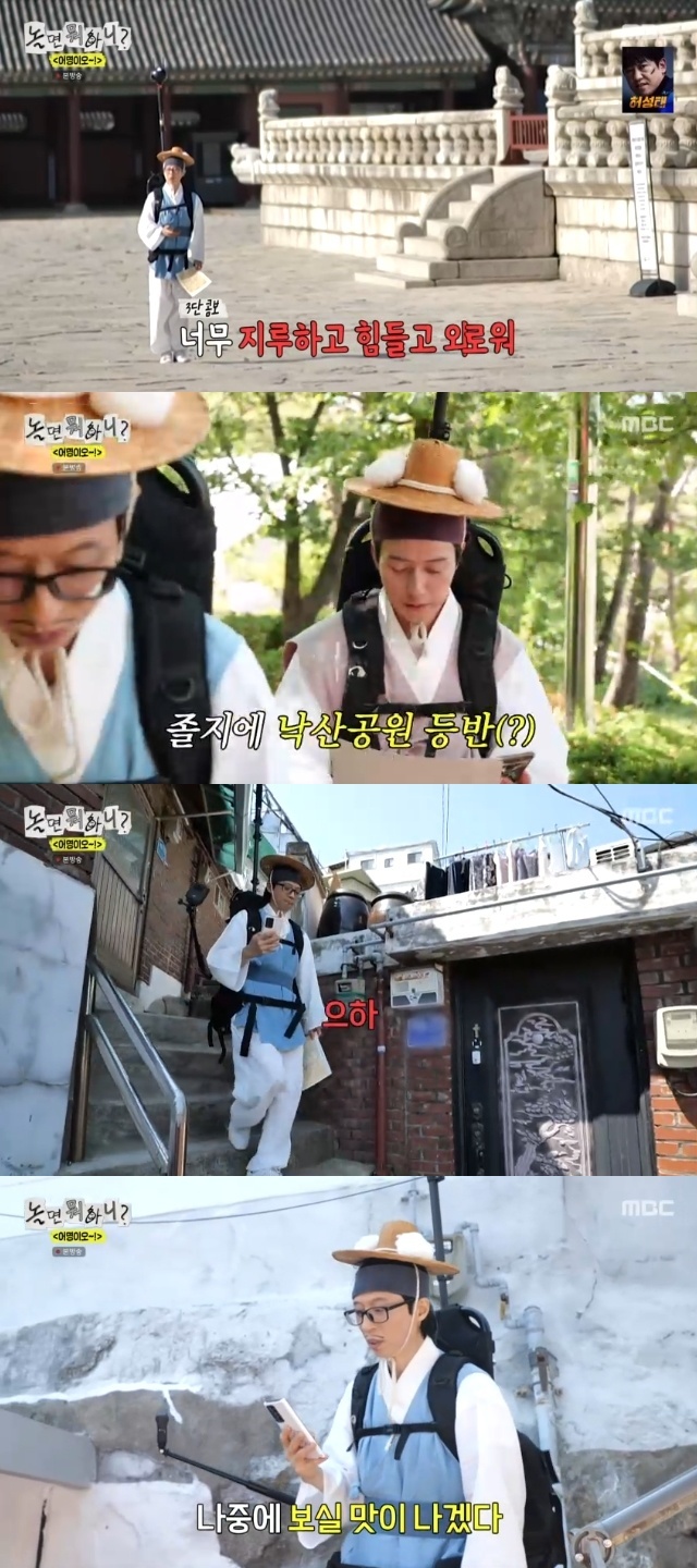 Yoo Jae Suk Struggles with 9kg Gear to Create Street Views of Gyeongbokgung and Naksan Park on 'Hangout with Yoo' 2 MBC ‘놀면 뭐하니?’ 캡처
