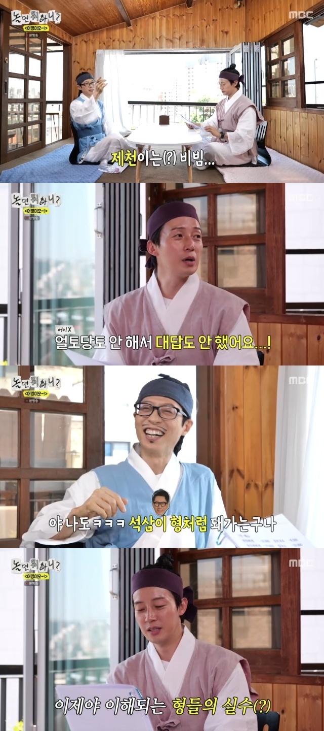 MBC ‘놀면 뭐하니?’ 캡처