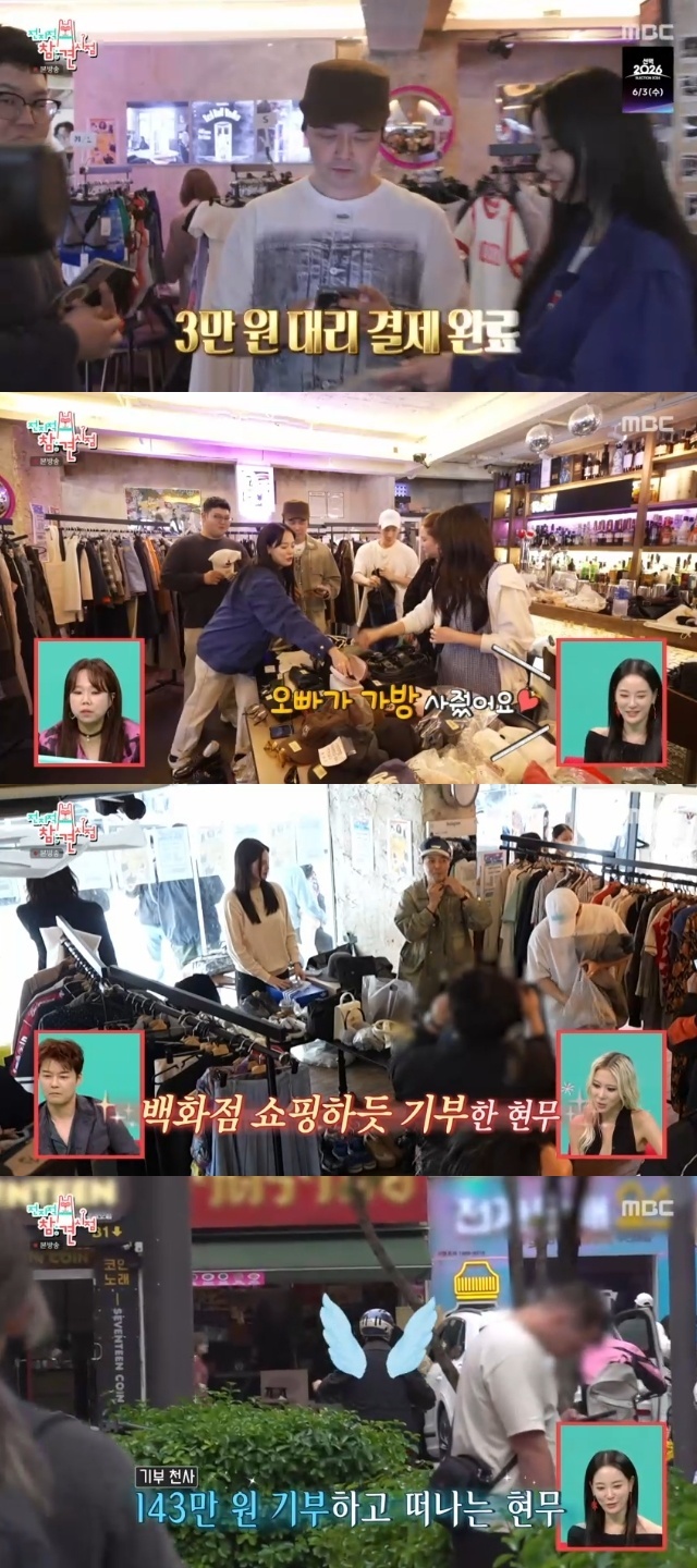 MBC ‘Omniscient Interfering View’ capture