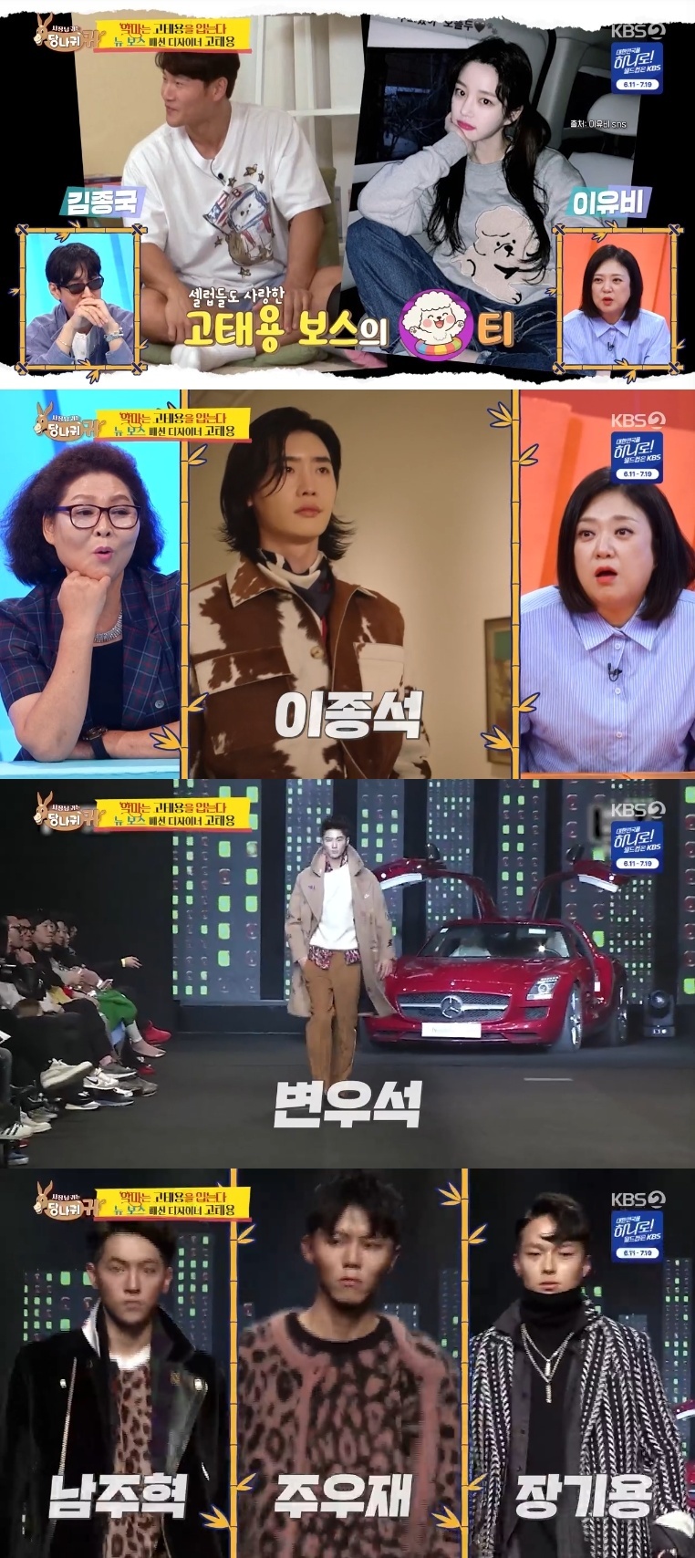 10 Billion Won CEO Ko Tae-yong Reveals Star-Studded Ties to Byeon Woo-seok and Lee Jong-suk, Plus 'Boys Over Flowers' Design History! 2 KBS 2TV ‘사장님 귀는 당나귀 귀’ 캡처