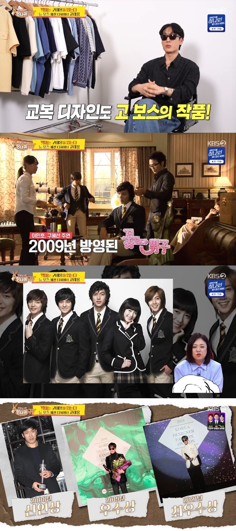 10 Billion Won CEO Ko Tae-yong Reveals Star-Studded Ties to Byeon Woo-seok and Lee Jong-suk, Plus 'Boys Over Flowers' Design History! 3 KBS 2TV ‘사장님 귀는 당나귀 귀’ 캡처