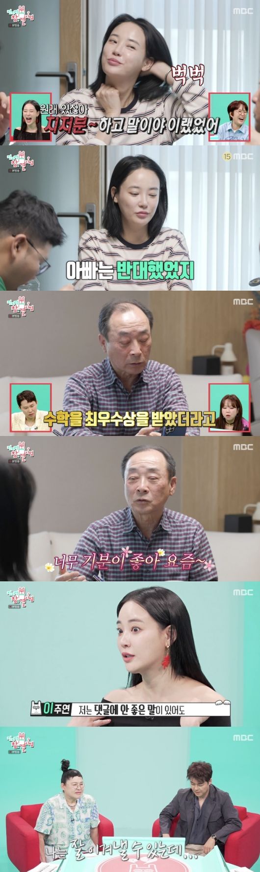 Lee Juyeon Opens Up About Her Father's Heartbreak Over Malicious Comments on 'Omniscient Interfering View' 2 20260524003506881fmks