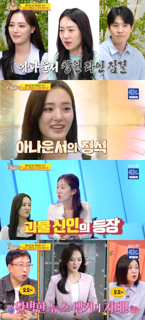Park Hyo-jin, the 'SNU Minji' Set to Become the Face of KBS! Even Keeps a Makeup Correction Note on 'Boss in the Mirror' 2