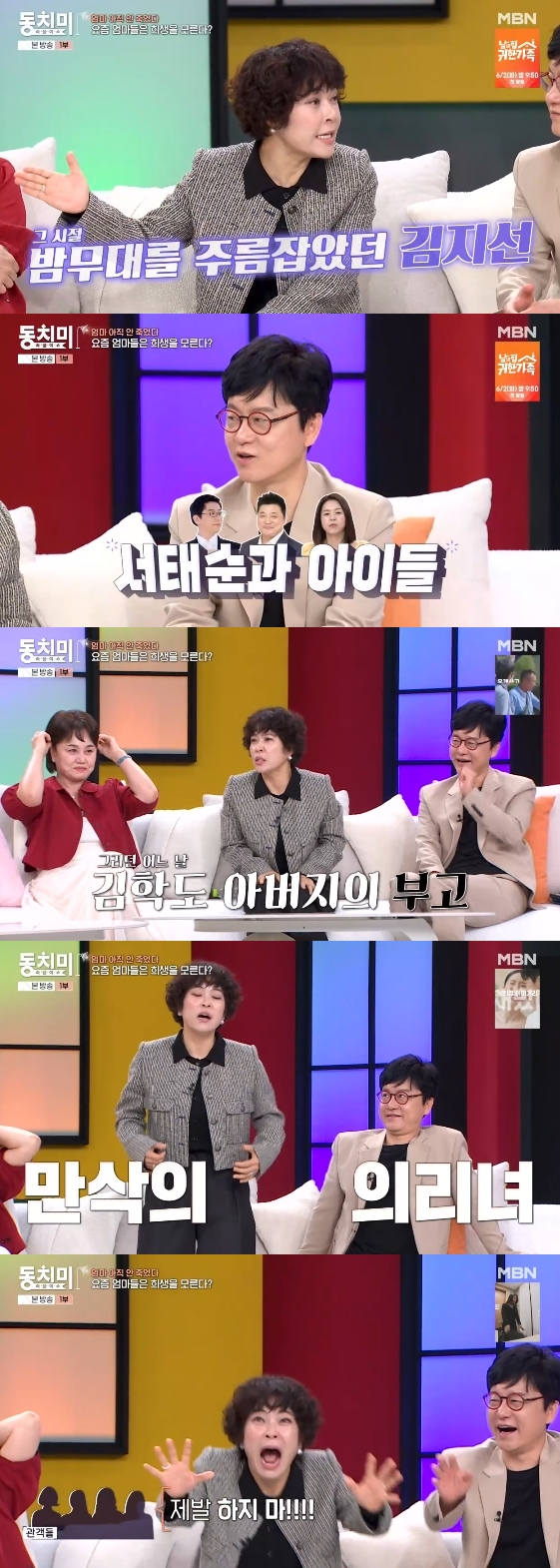 /사진= MBN 예능 프로그램 '속풀이쇼 동치미'