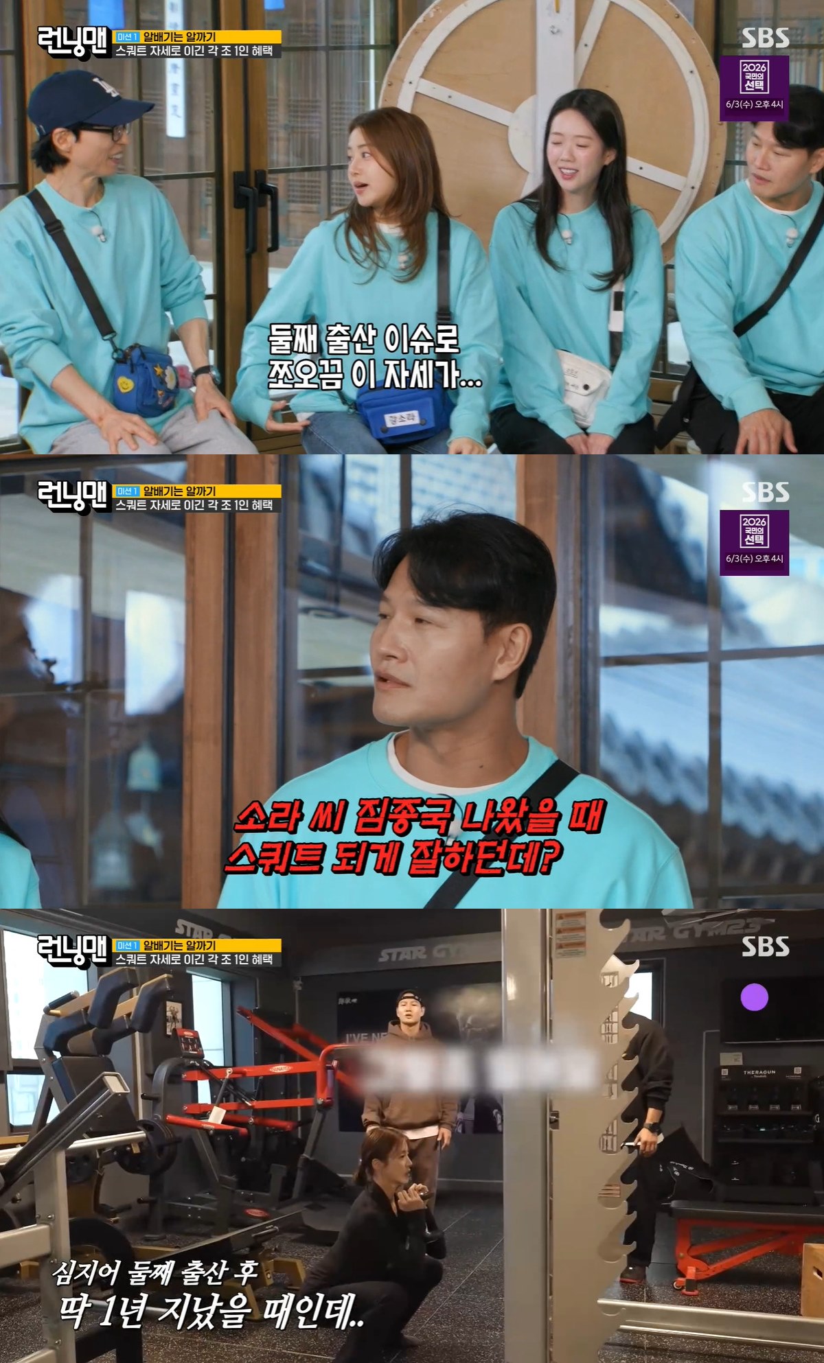 Kang Sora Stuns with "Perfect Squat" Form One Year After Childbirth, Earning Kim Jong Kook's Approval on 'Running Man' 3 사진= SBS '런닝맨'