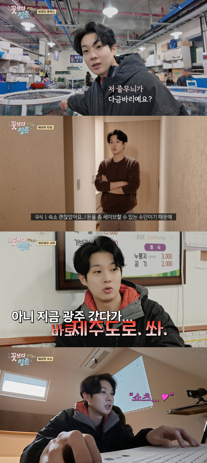 Choi Woo-shik Takes Charge of Emergency Meeting in 'Youth Over Flowers: Limited Edition' Choi Woo-shik Takes Charge of Emergency Meeting in 'Youth Over Flowers: Limited Edition'