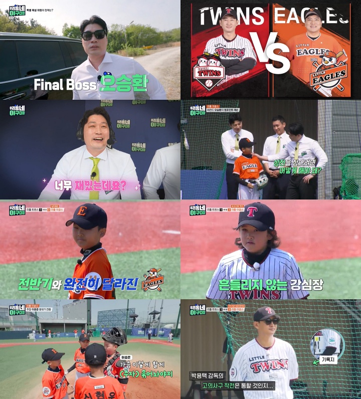 Oh Seung-hwan Praises the Future of Korean Baseball During Epic Revenge Match on 'Our Neighborhood Baseball Captain'! Oh Seung-hwan Praises the Future of Korean Baseball During Epic Revenge Match on 'Our Neighborhood Baseball Captain'!