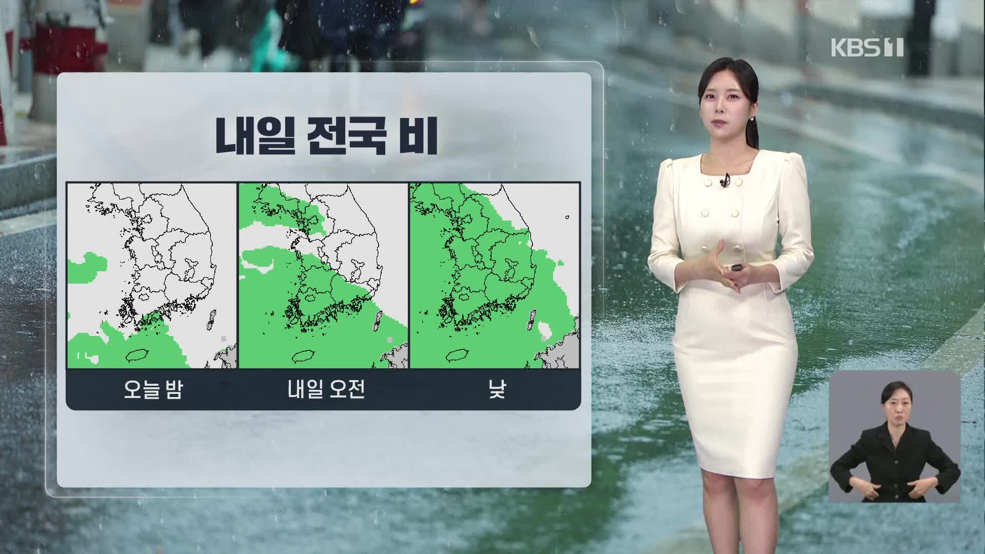 [뉴스7 날씨] 내일, 전국 비바람…남부에 집중호우