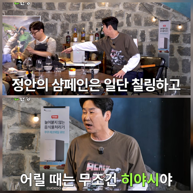 Chae Jung-an Brings Back 90s Drinking Slang, Leaving Shin Dong-yup Nostalgic! 4 20260525211805922rfrk