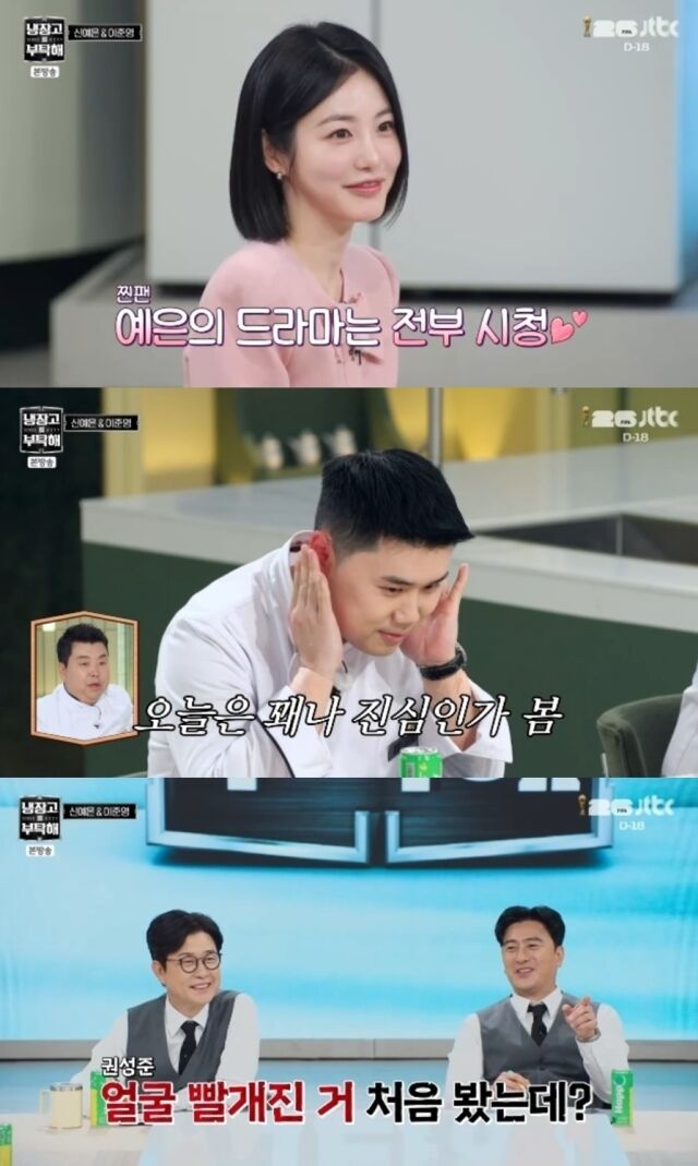 Chef Kwon Sung-jun couldn't hide his passion for actress Shin Ye-eun, turning the studio pink./ JTBC 'Please Take Care of My Refrigerator since 2014'