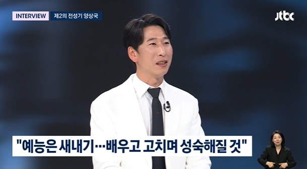 Yang Sang-guk Indirectly Apologizes for Attitude Controversy on 'Newsroom', Vows to Mature Yang Sang-guk Indirectly Apologizes for Attitude Controversy on 'Newsroom', Vows to Mature