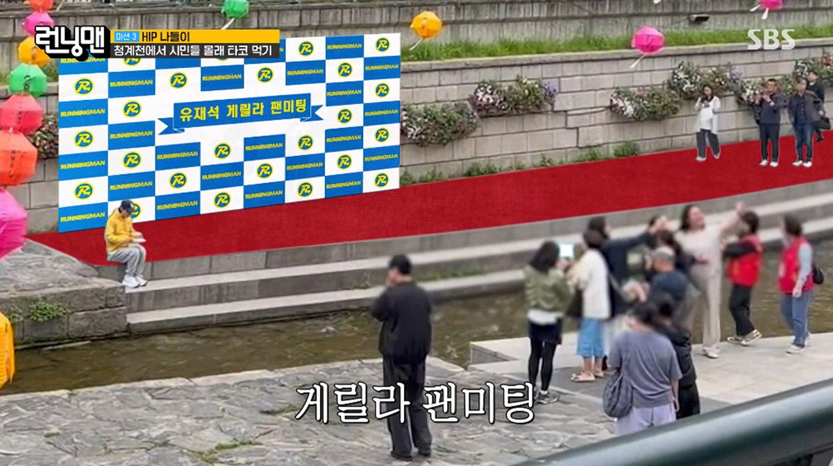 Yoo Jae Suk's Secret Taco Mukbang Turns Into an Unexpected Fan Meeting on 'Running Man'! Yoo Jae Suk's Secret Taco Mukbang Turns Into an Unexpected Fan Meeting on 'Running Man'!