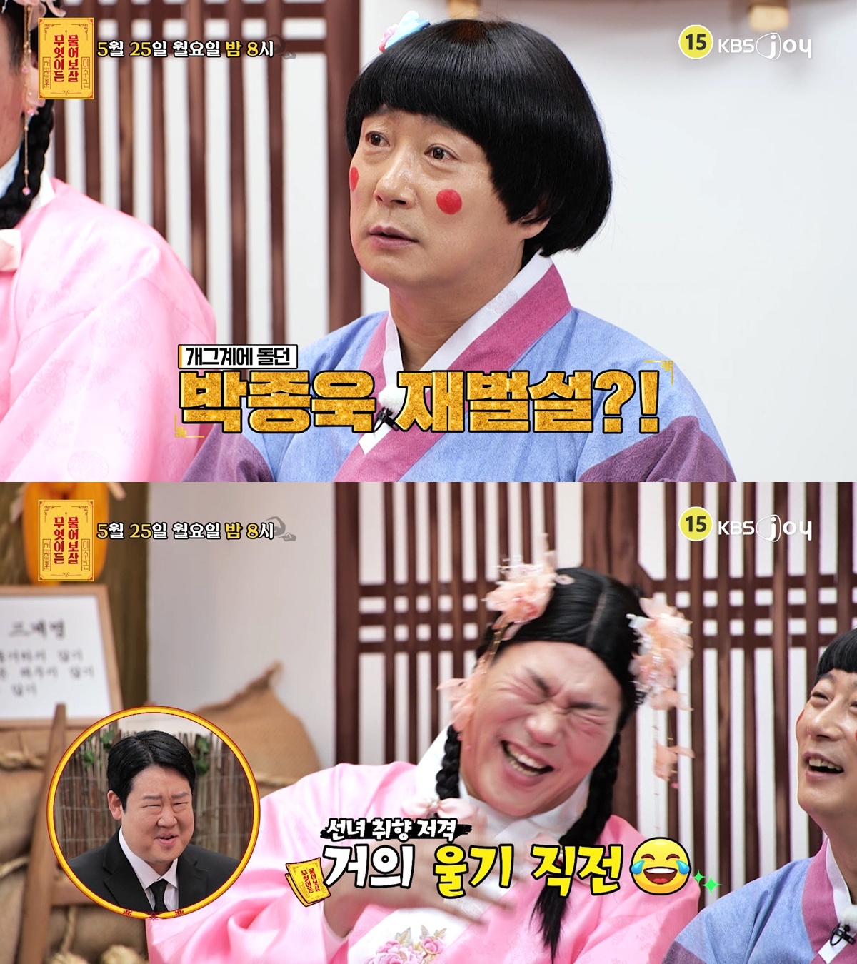 KBS JOY '무엇이든 물어보살'