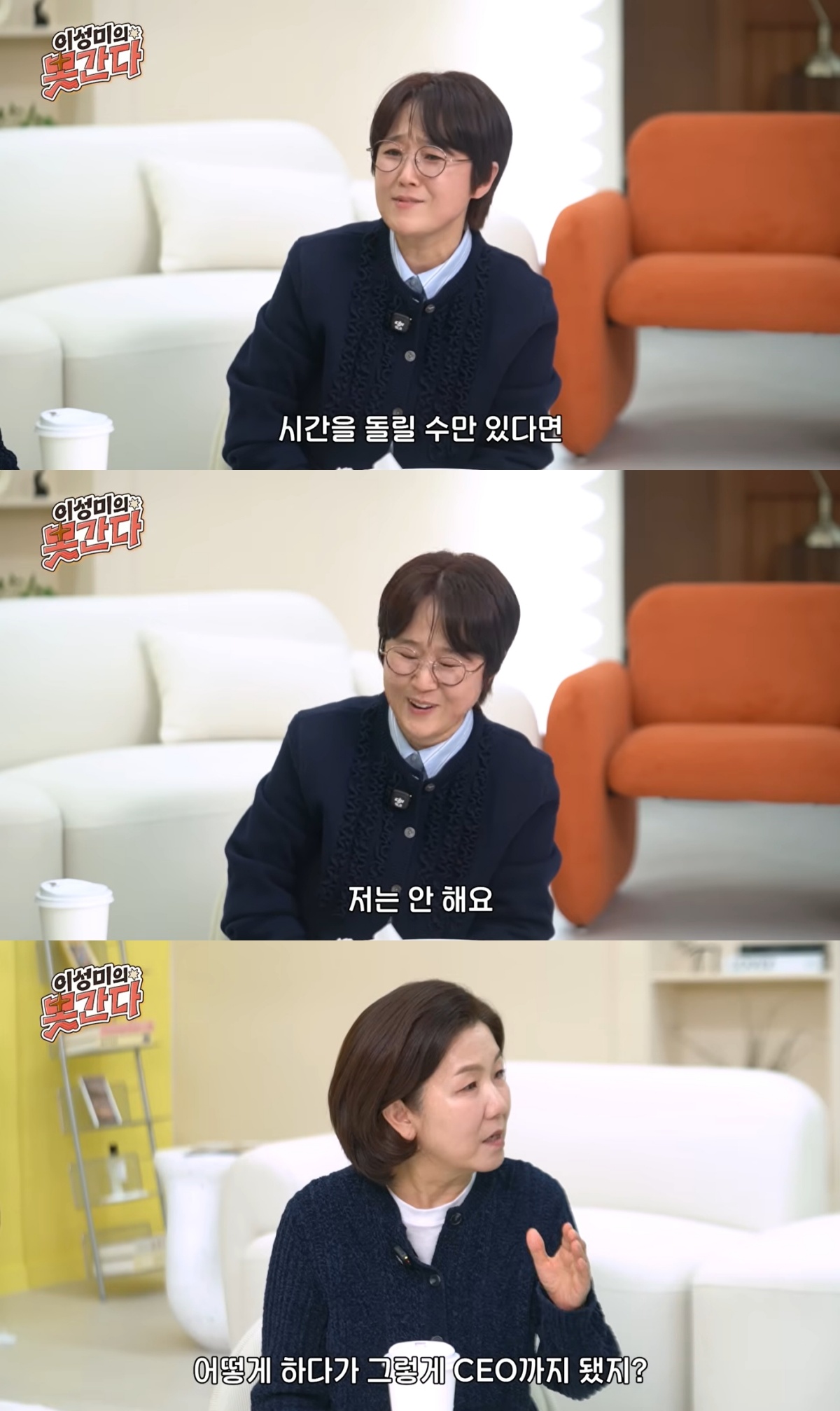 'CEO' Song Eun-i Opens Up: "The 10 Billion Won and the Company Aren't All Mine" 3 'Lee Sung-mi's Mot-ganda' YouTube capture