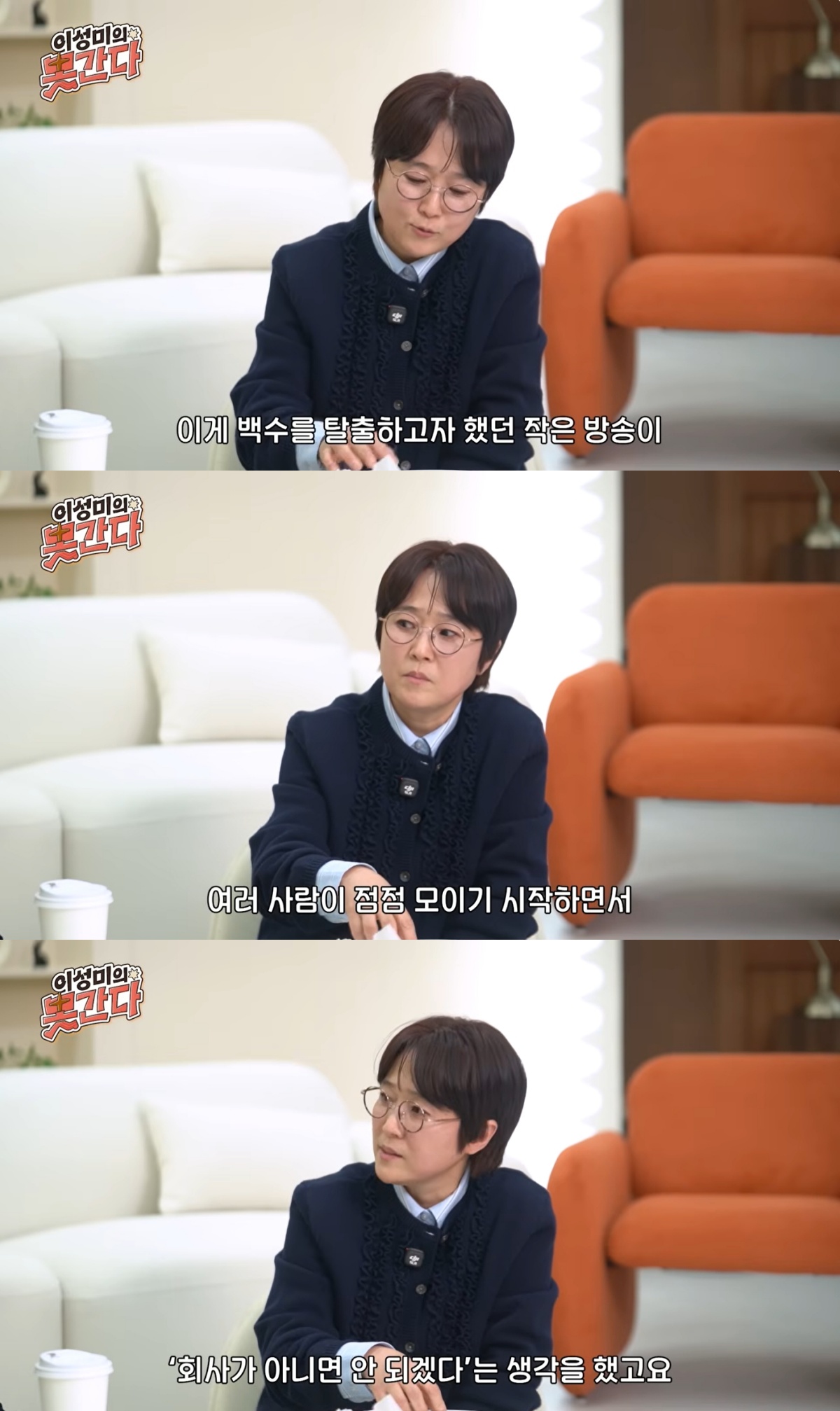'CEO' Song Eun-i Opens Up: "The 10 Billion Won and the Company Aren't All Mine" 4 'Lee Sung-mi's Mot-ganda' YouTube capture