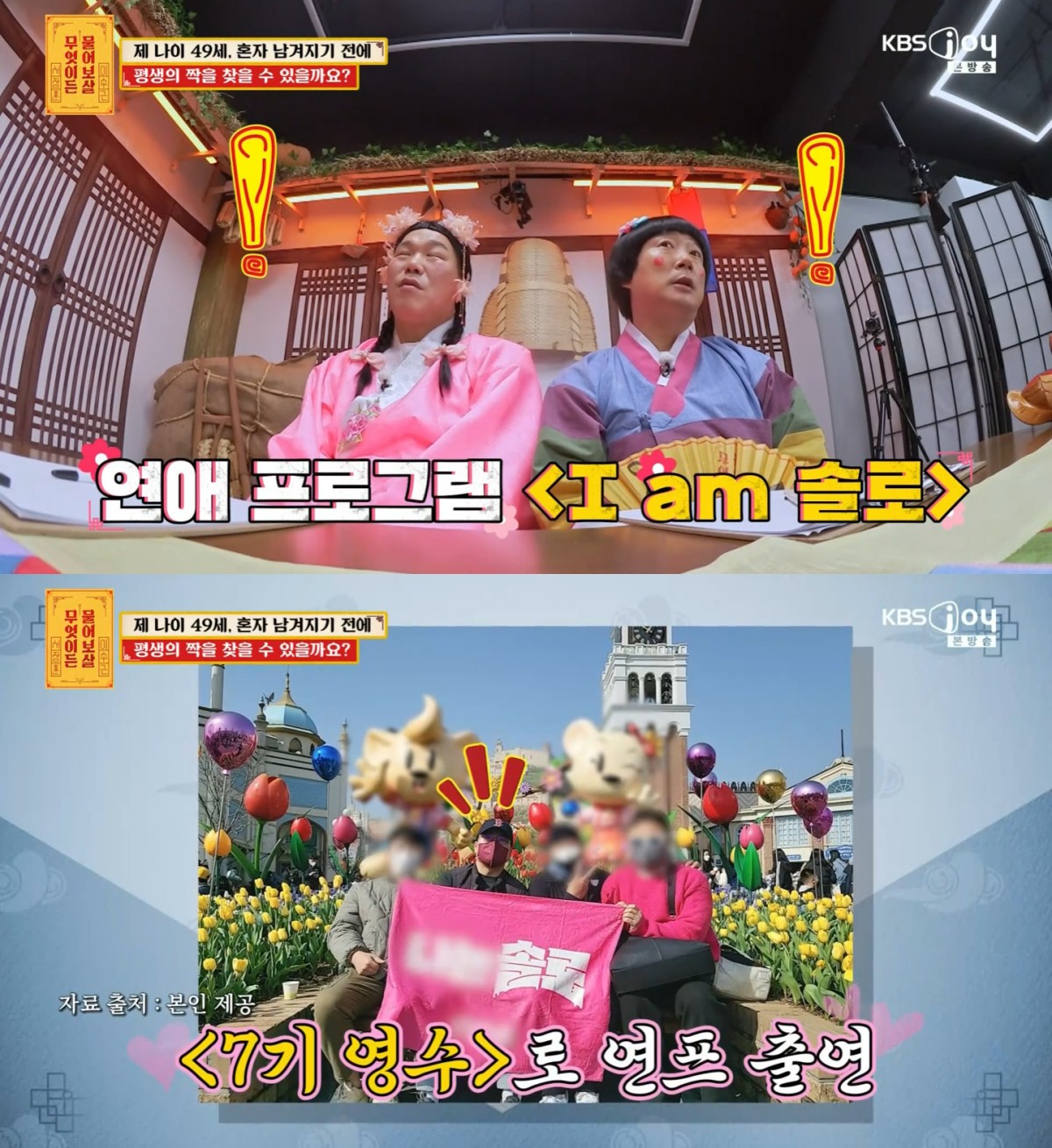 Young-soo from 'I am SOLO' Season 7 Shares Firm Dealbreaker: "Even My Ideal Type Gong Seung-yeon is a NO if She Smokes!" 2 KBS Joy 'Ask Anything' broadcast screen