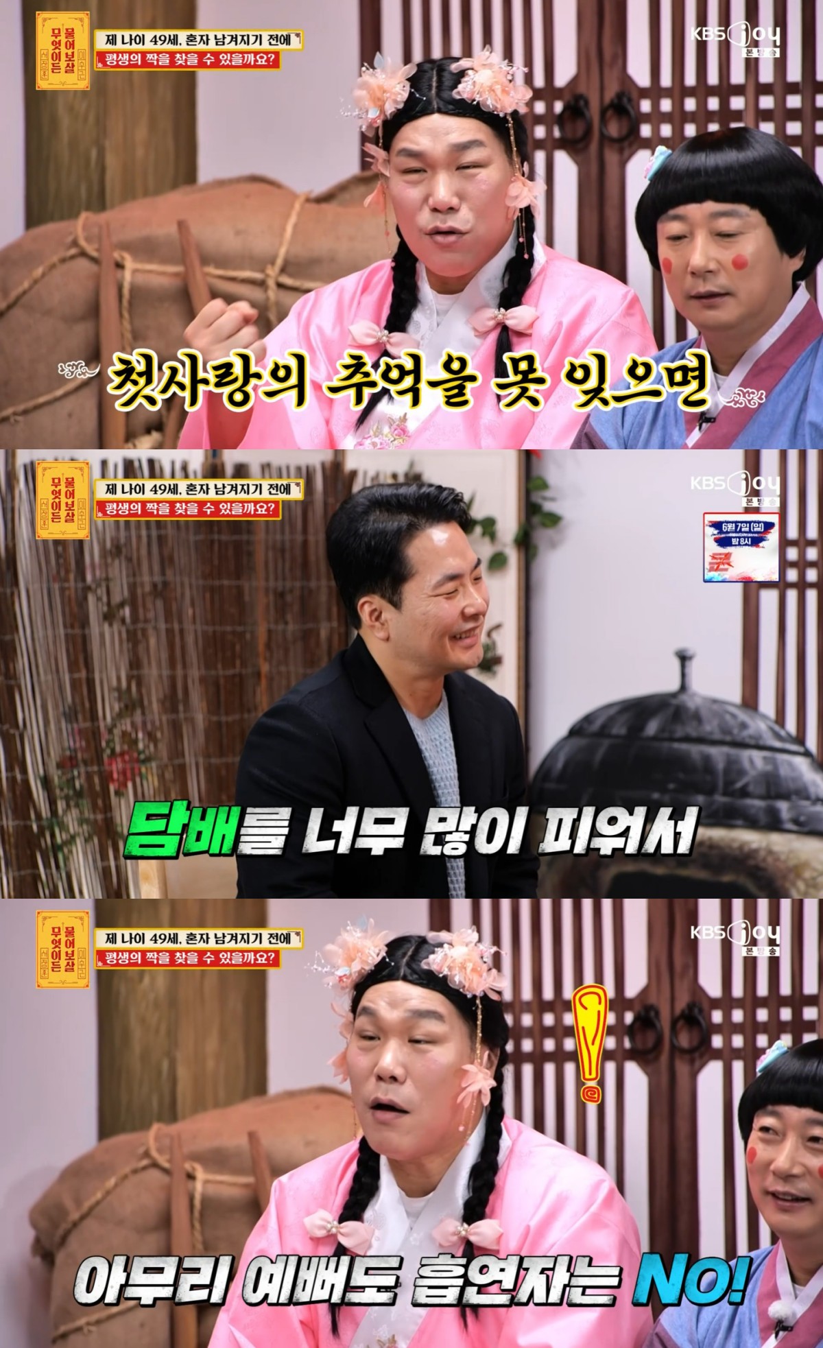 Young-soo from 'I am SOLO' Season 7 Shares Firm Dealbreaker: "Even My Ideal Type Gong Seung-yeon is a NO if She Smokes!" 3 KBS Joy 'Ask Anything' broadcast screen
