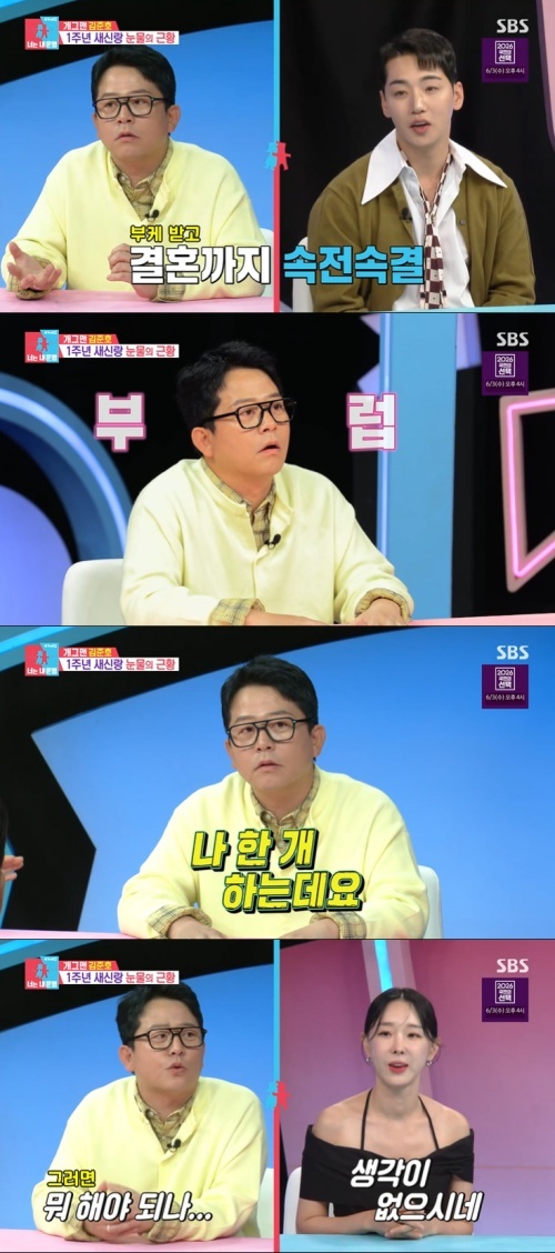 Kim Jun-ho's 'Wild' 1st Anniversary Plan on 'Same Bed, Different Dreams 2': Paying Back Kim Ji-min's 100 Million Won! 2 SBS 'Same Bed, Different Dreams 2' screen capture