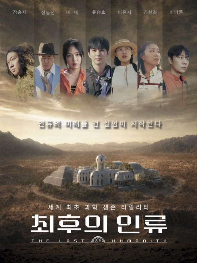 Yoo Seung-ho, BIBI, and Lee Eun-ji Join 'The Last Humanity' to Explore the Future of Science and Mankind! Yoo Seung-ho, BIBI, and Lee Eun-ji Join 'The Last Humanity' to Explore the Future of Science and Mankind!