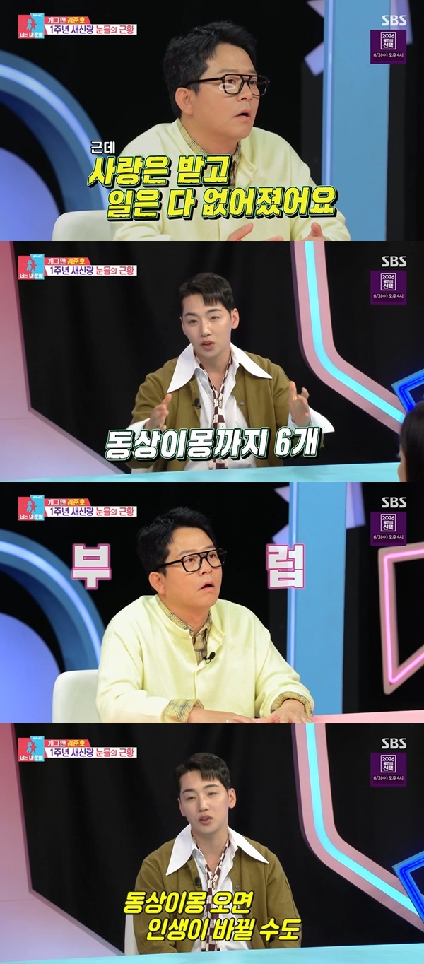 SBS ‘동상이몽2 너는 내 운명’ 캡처