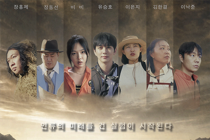 Can Humans Survive on a Second Earth? BIBI, Yoo Seung-ho, and Lee Eun-ji Join the Epic Science Survival Show 'The Last Humanity'! Can Humans Survive on a Second Earth? BIBI, Yoo Seung-ho, and Lee Eun-ji Join the Epic Science Survival Show 'The Last Humanity'!