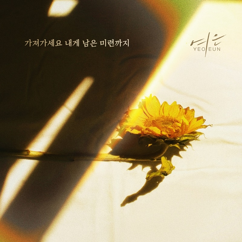 Yeoeun of MelodyDay Returns with Heart-Wrenching New Single "Take Away Even the Lingering Regrets Left in Me" Yeoeun of MelodyDay Returns with Heart-Wrenching New Single