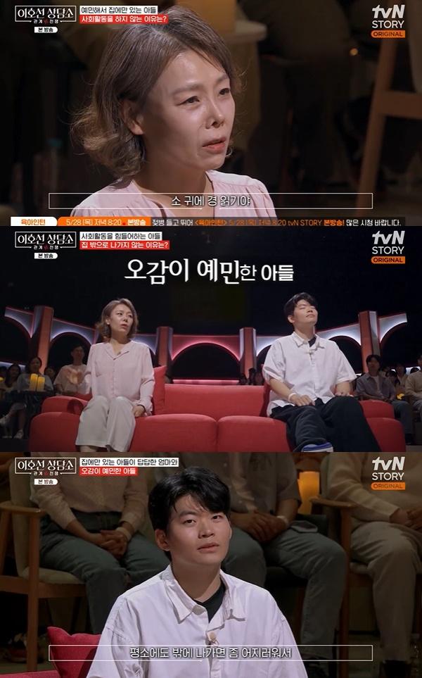 Stop Babying Him! Son with Extreme Sensory Sensitivity Needs Independence on 'Lee Ho-sun's Counseling Center' 3 Lee Ho-sun's Counseling Center / Photo=tvN STORY capture