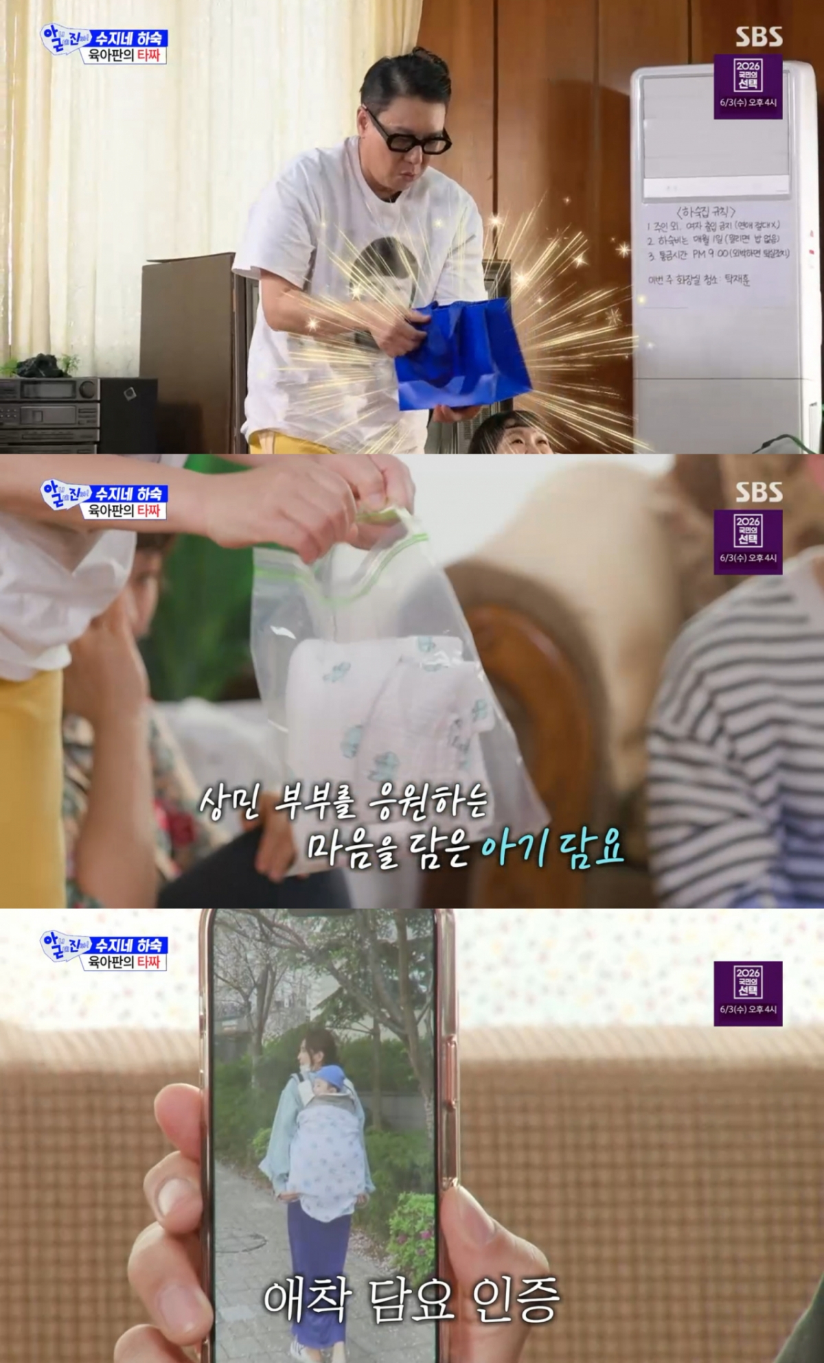 /사진= SBS '아니근데진짜'