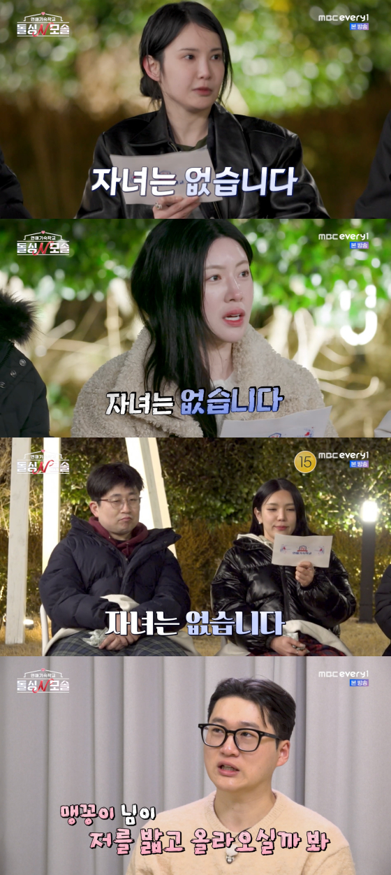 Dujjonku Reveals Childless Status and 11-Month Marriage on 'Dolsing N Mosol' 2 /사진=MBC에브리원 방송화면