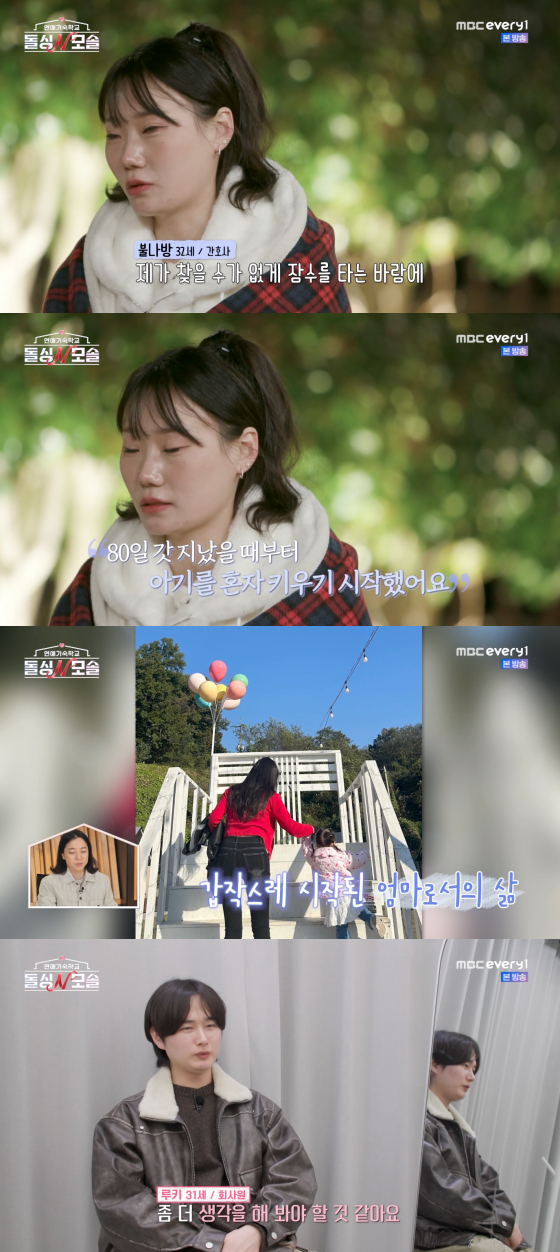 /사진=MBC에브리원 방송화면
