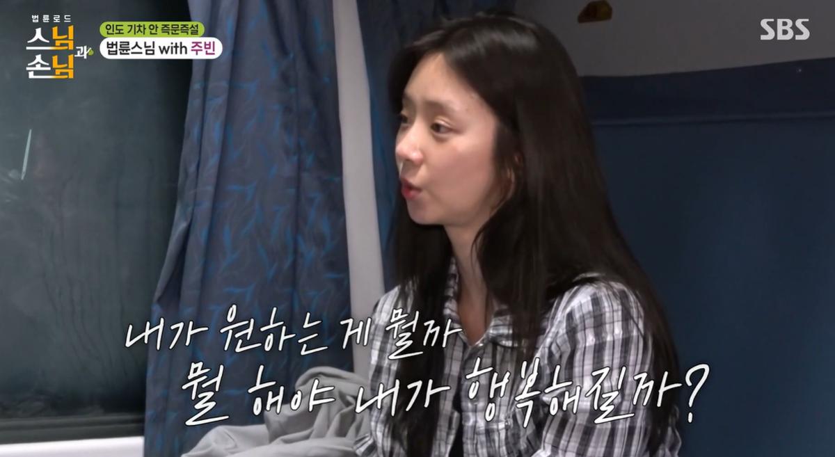 출처:SBS '법륜로드 : 스님과 손님'