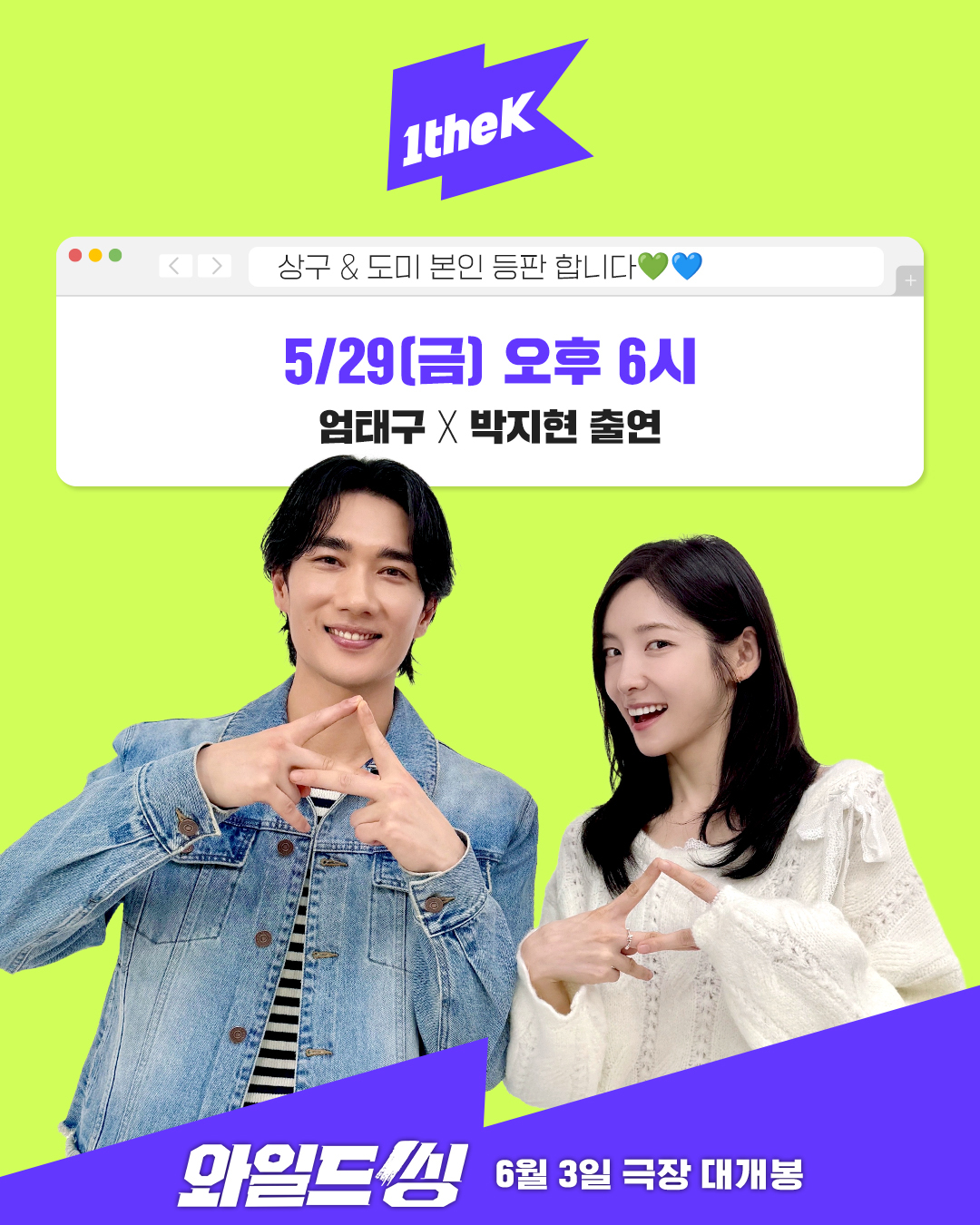 Triangle Members Become Promotion Fairies for 'Wild Thing' with Appearances on 'You Quiz' and 'Bonin Deungpan' Triangle Members Become Promotion Fairies for 'Wild Thing' with Appearances on 'You Quiz' and 'Bonin Deungpan'