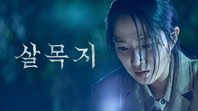 Coupang Play Launches Individual Purchase for Record-Breaking Horror Hit 'Salmokji'! Coupang Play Launches Individual Purchase for Record-Breaking Horror Hit 'Salmokji'!