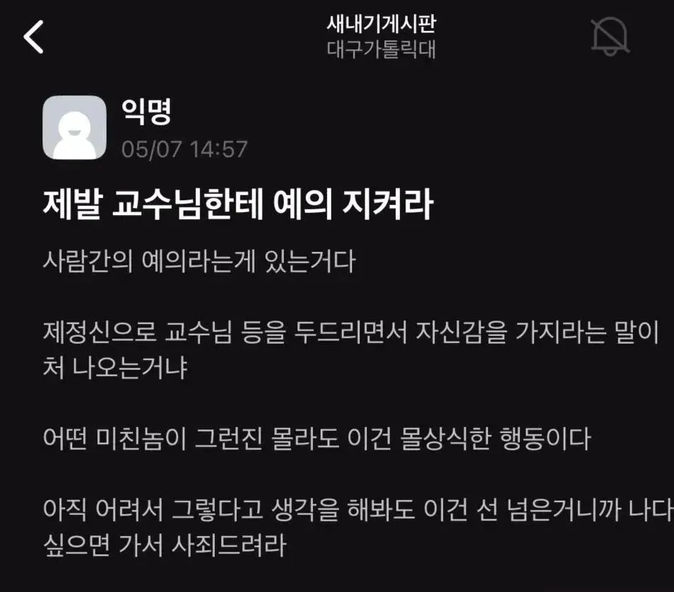 제발 교수님한테 예의 지켜라 | 인스티즈