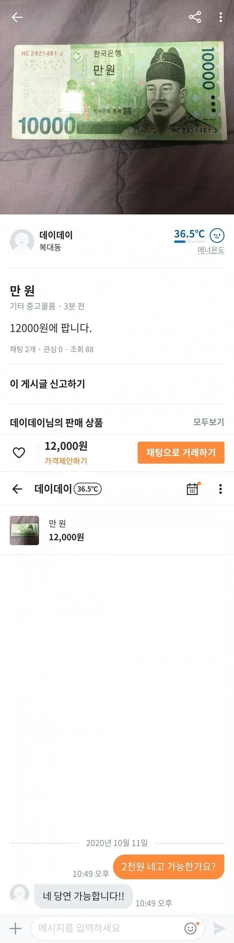 당근마켓 패트와 매트 | 인스티즈