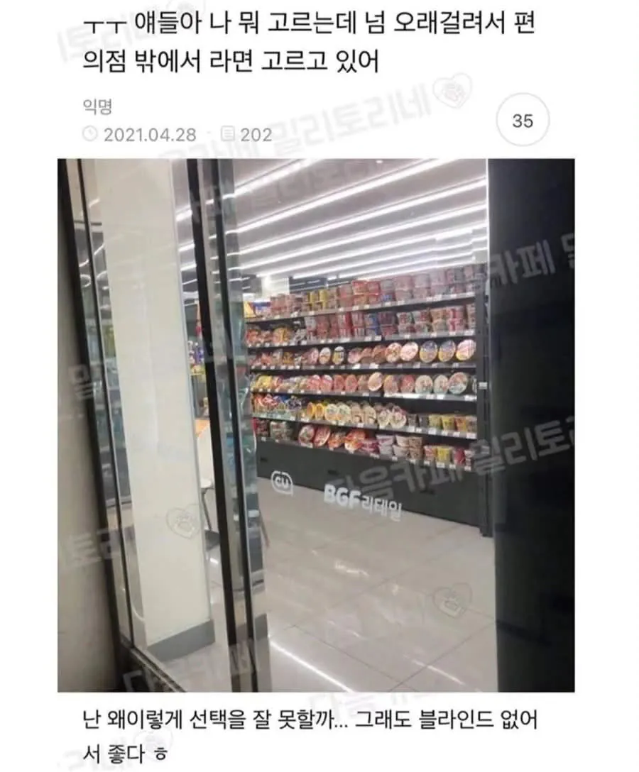 선택장애가 편의점에서 라면 고르기 | 인스티즈