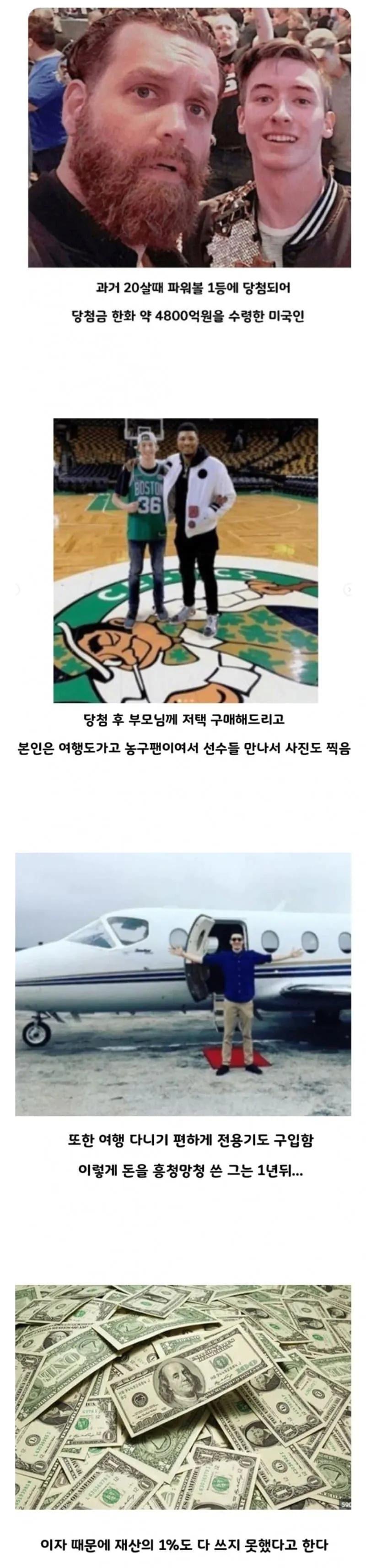 4800억 복권 당첨됐는데 1년만에,,, | 인스티즈
