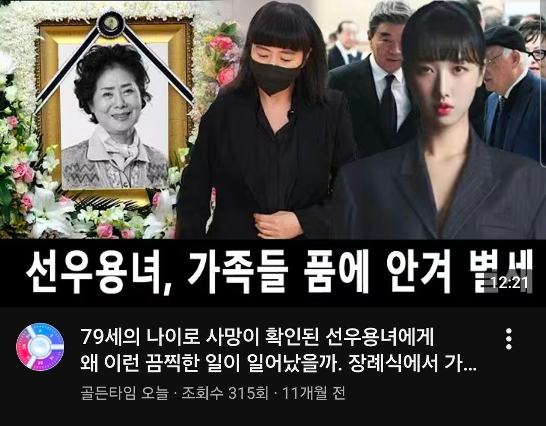 가짜뉴스에 대한 선우용여의 반응.jpg | 인스티즈